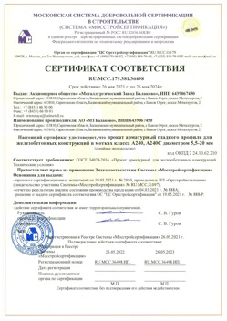 2021.05.26 Ярославль - Прокат арматурный гладкого профиля для железобетонных конструкций в мотках.