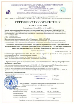 2021.05.26 Ярославль - Прокат сотовый стальной гарячекатный полосовой обычной точности прокатки.